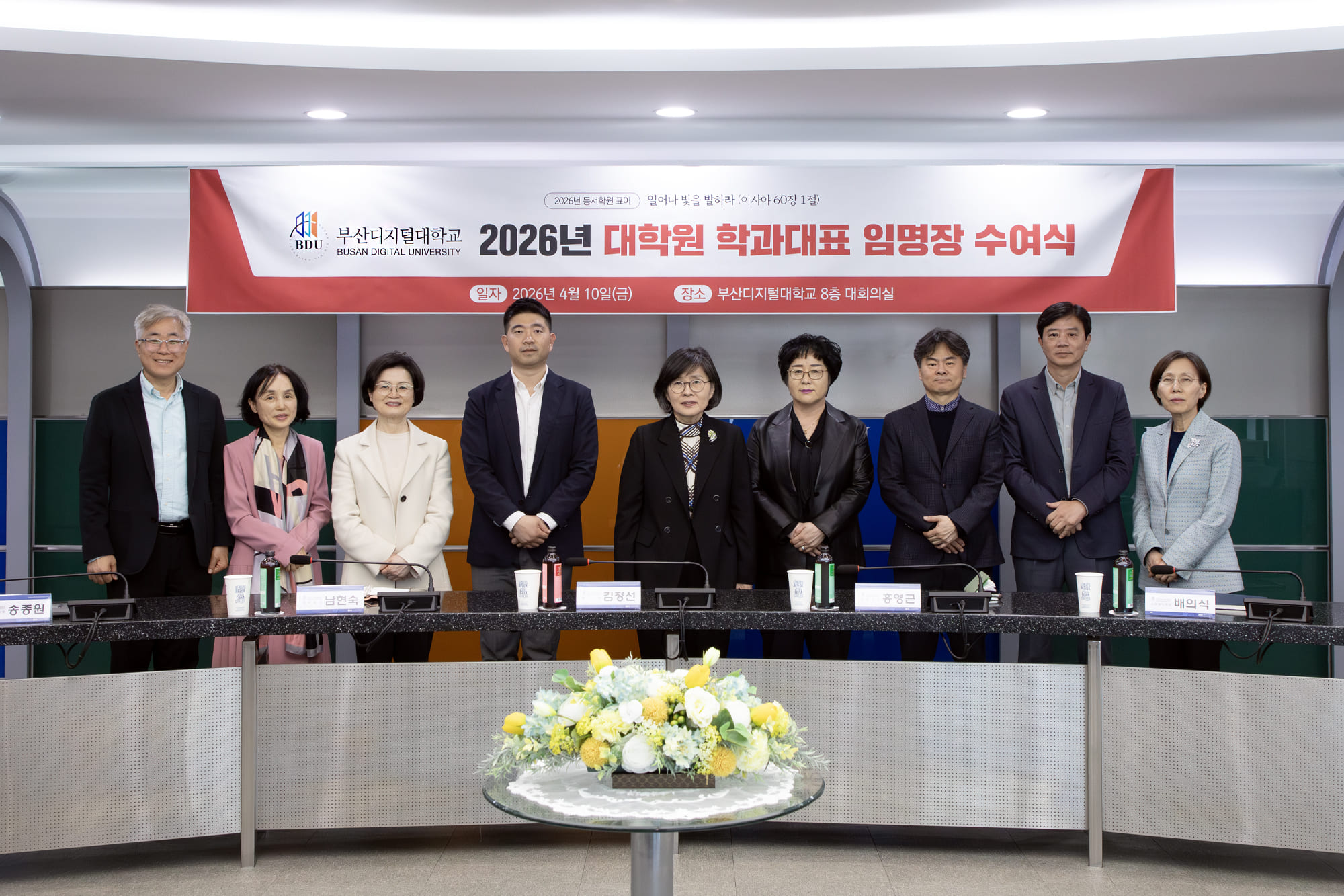 부산디지털대학교 2026년 대학원 학과대표 임명장 수여식 기념사진(단체사진)