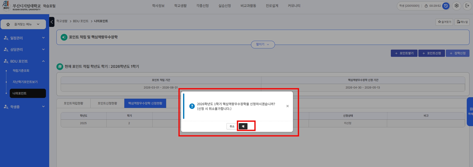 [신청하시겠습니까?] 팝업창 나오면 [예] 버튼 클릭! 경로