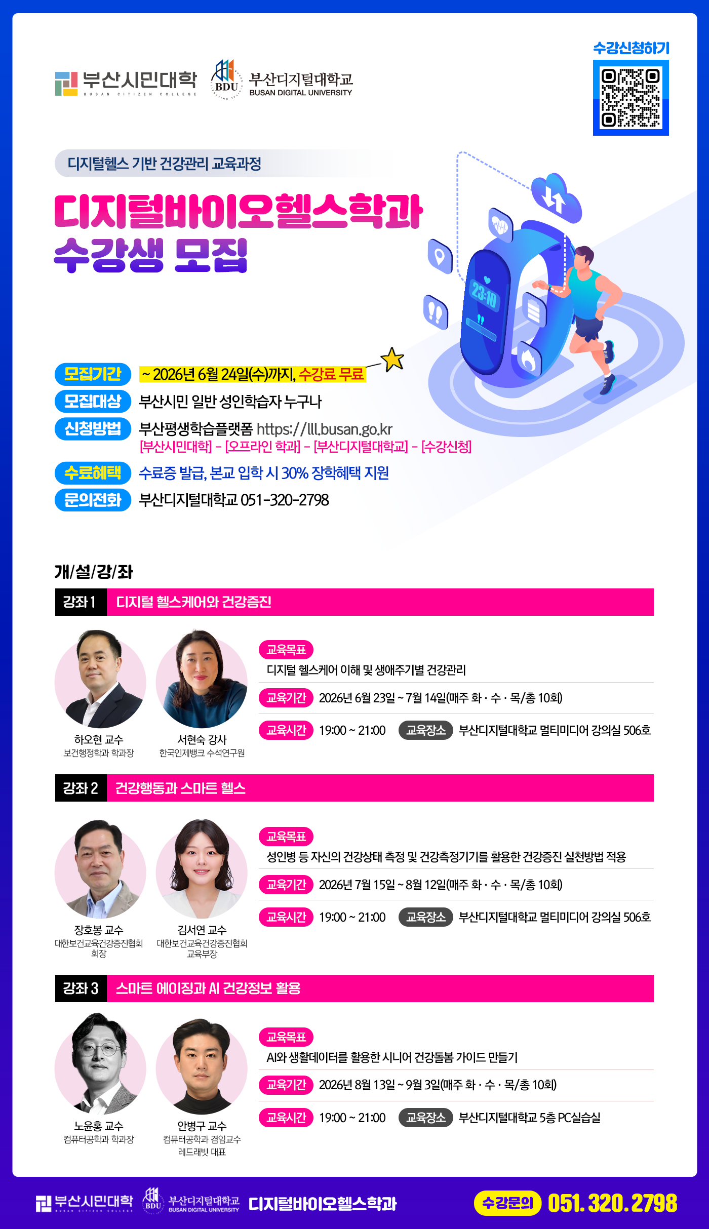  2026년 6월 15일(월)~6월 24일(수), 수강료 무료