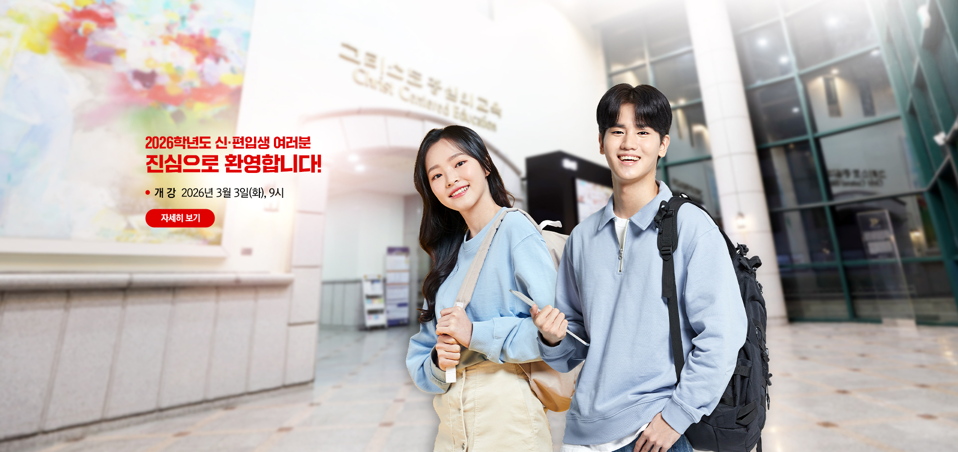 2026학년도 1학기 개강안내