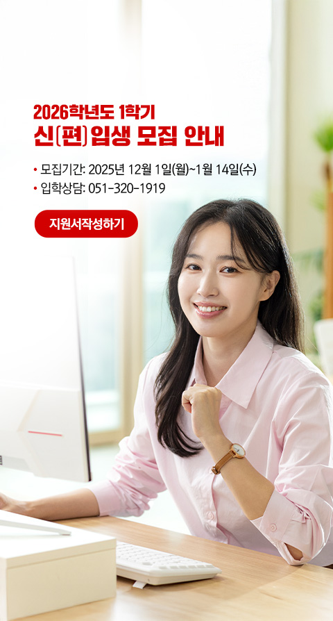 2026-1학기 신편입생 모집 안내