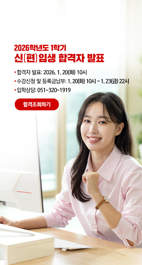 2026-1학기 신편입생 모집 안내
