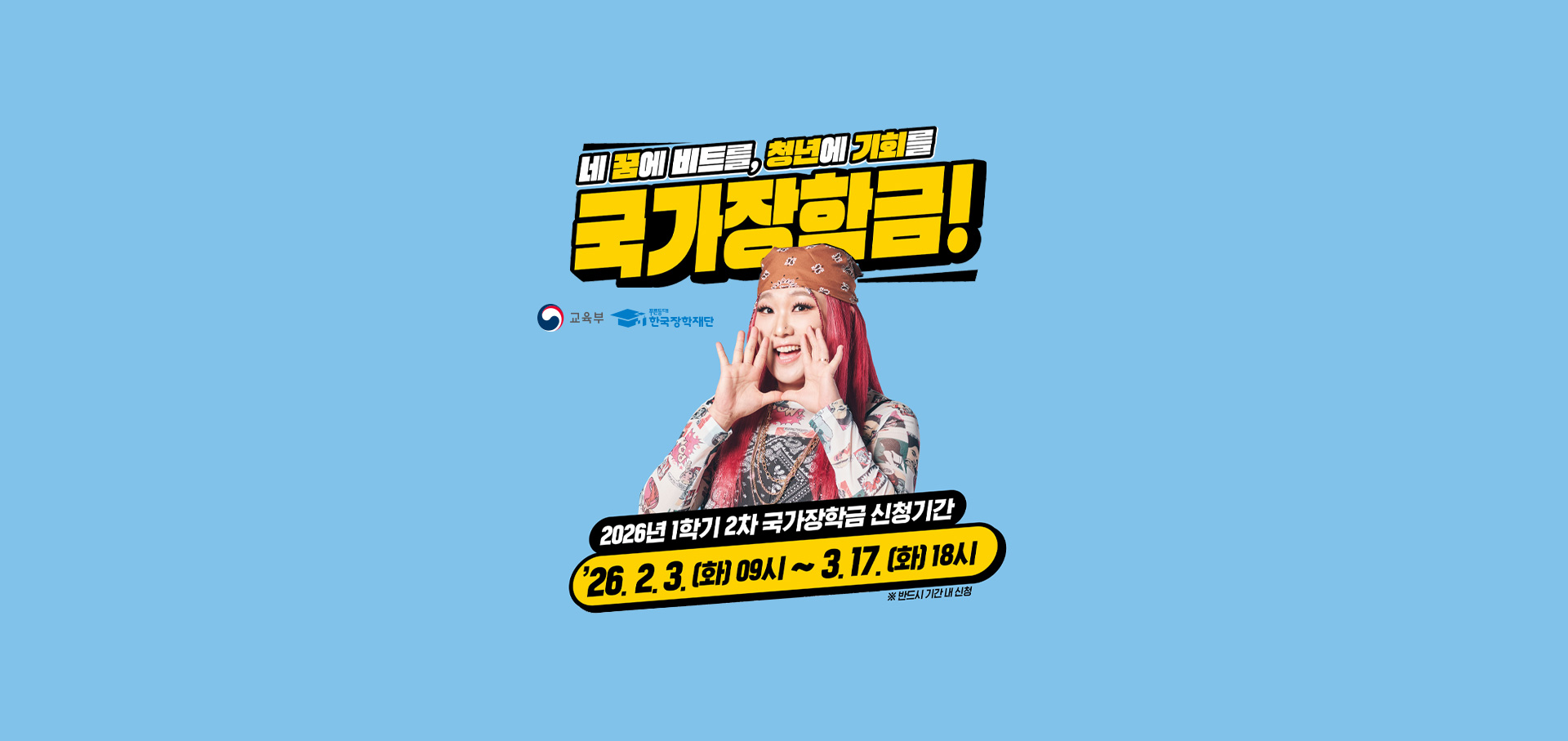 2026. 2. 3.(화) 9시 ~ 3. 17.(화) 18시