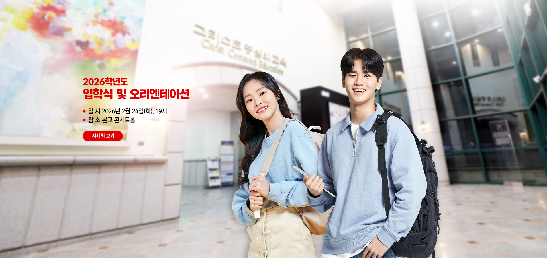 2026 입학식 및 오리엔테이션