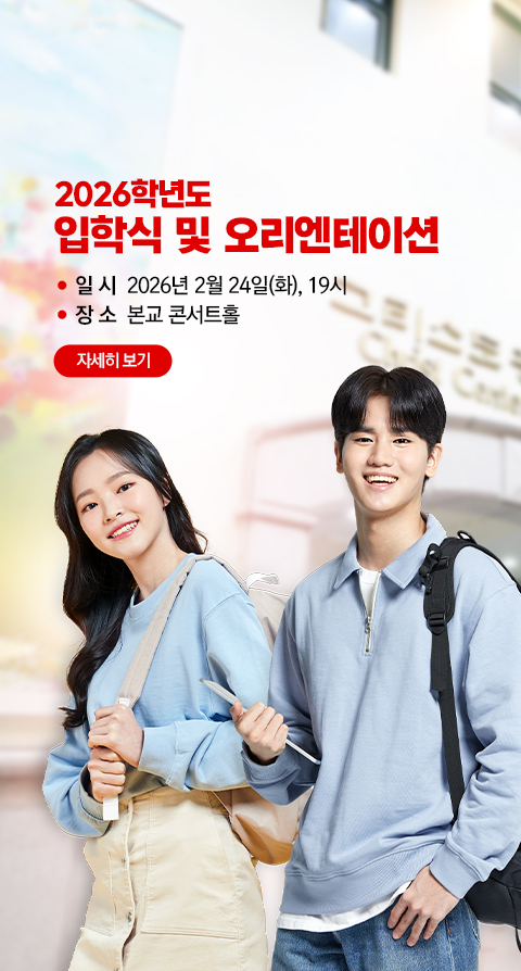2026 입학식 및 오리엔테이션