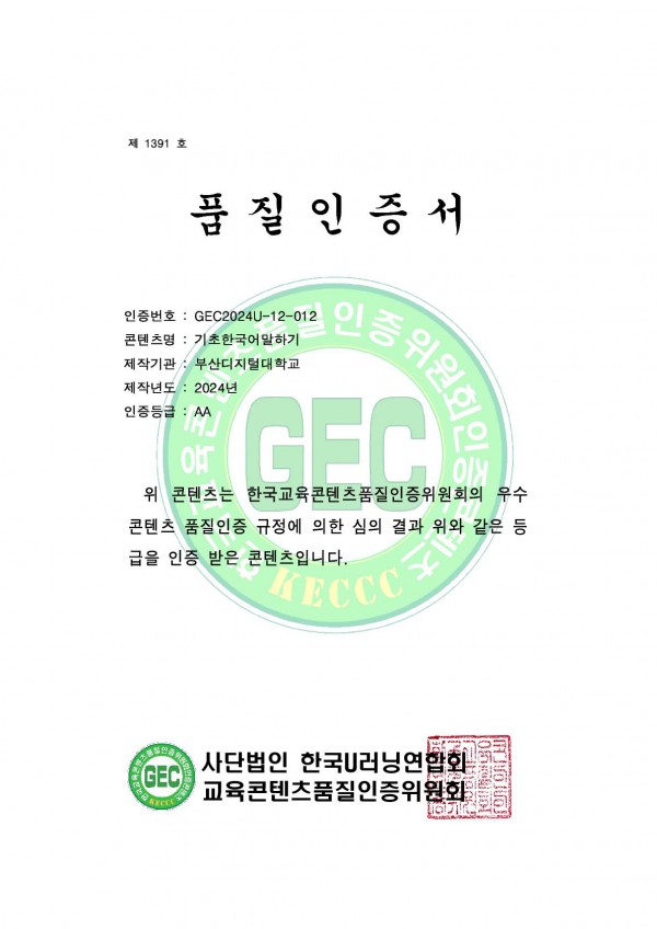 기초 한국어 말하기