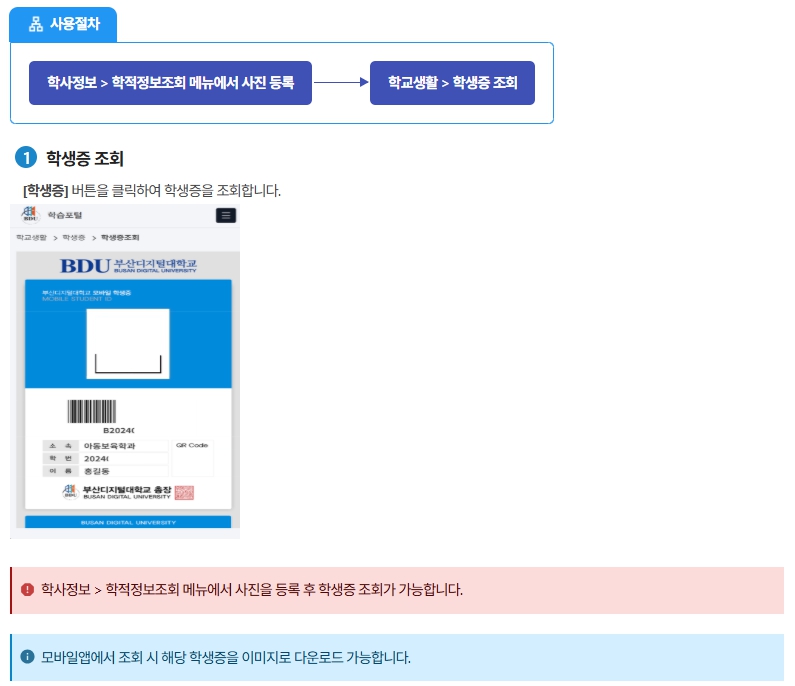 모바일화면에서 등교하기 버튼 클릭하여 로그인 후 모바일 학생증 클릭