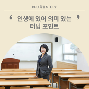 평생교육학과 허수정