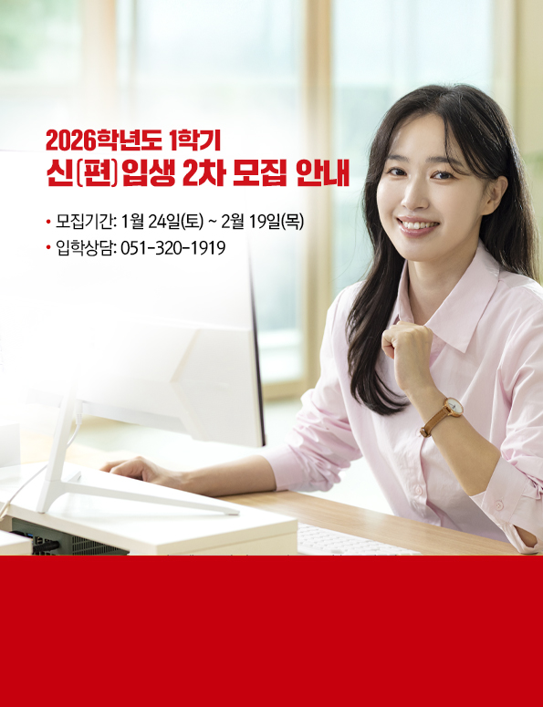 26-1학기 2차 모집