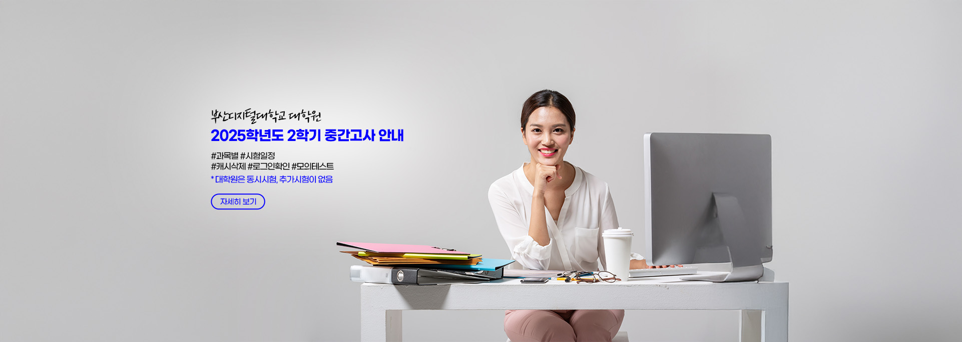 2025학년도 2학기 중간고사 안내