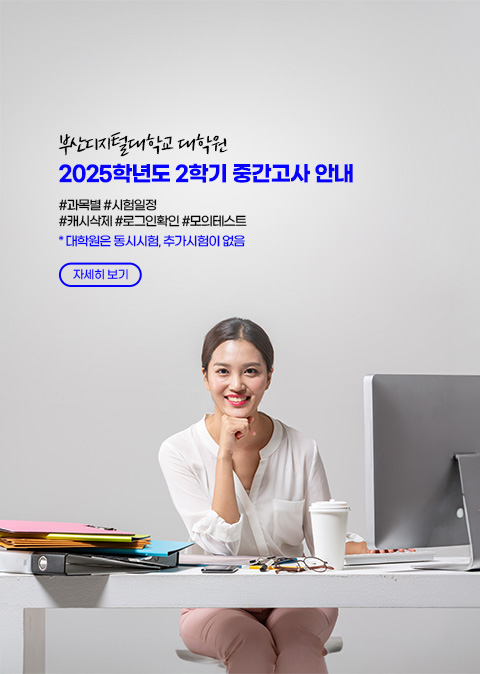 2025학년도 2학기 중간고사 안내