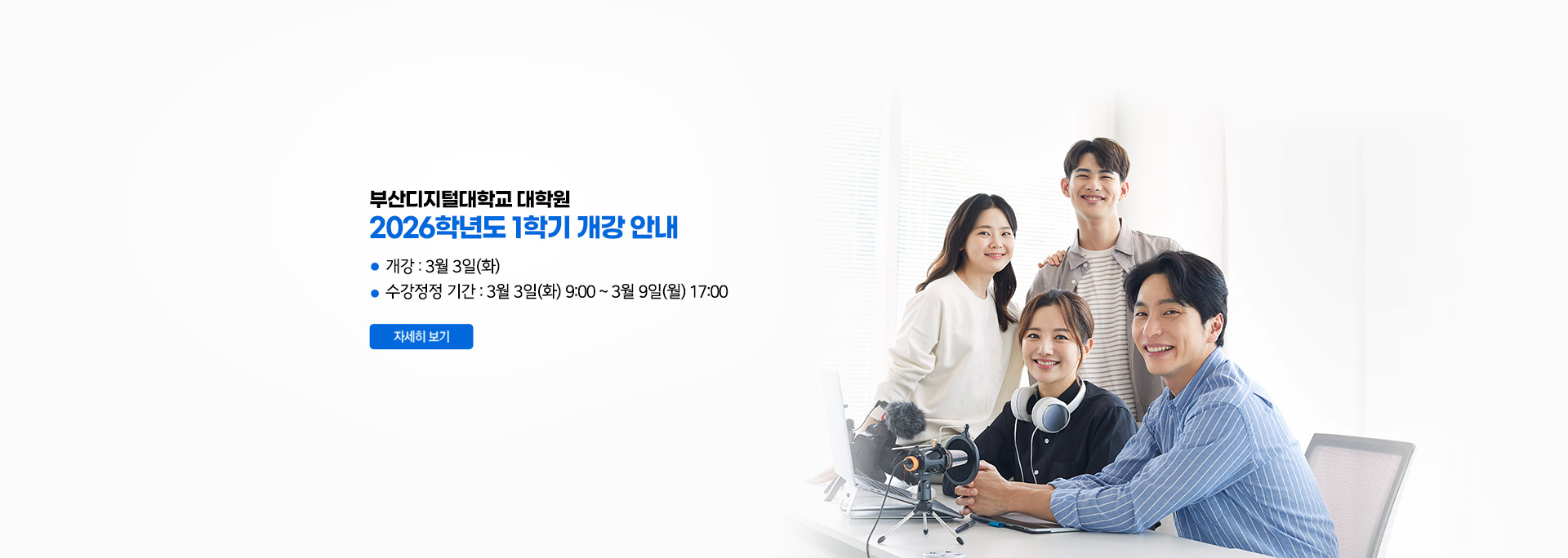 2026학년도 1학기 개강안내