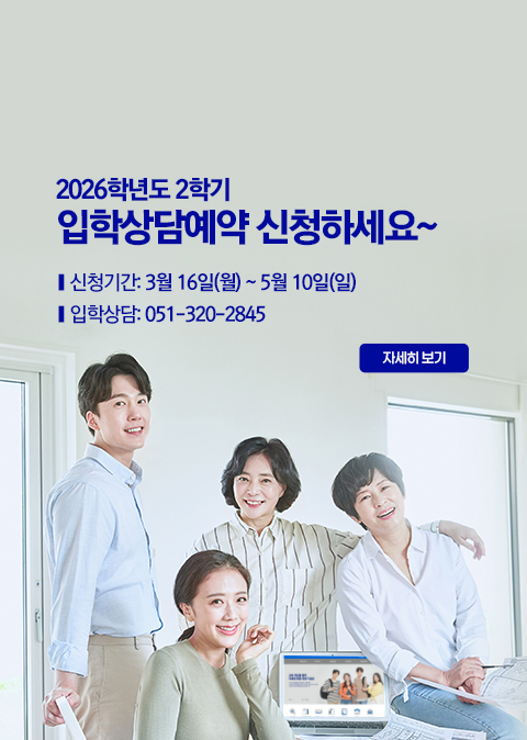 대학원 입학상담예약