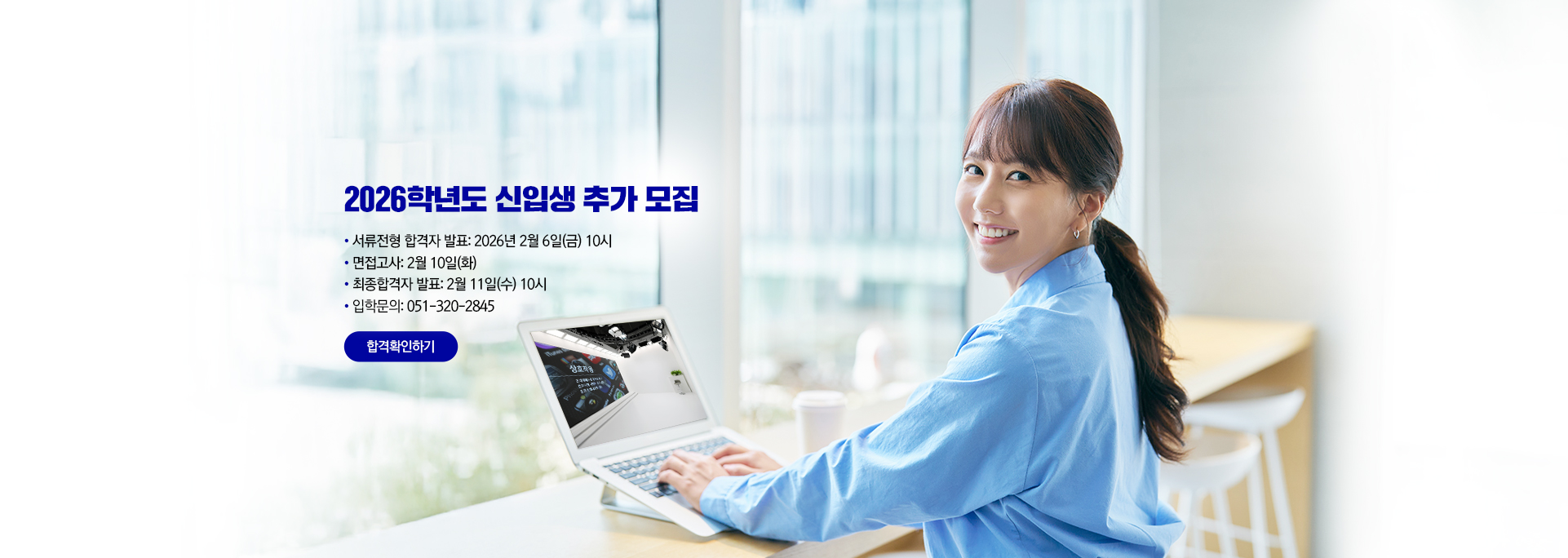 2026 대학원 신입생 추가 모집