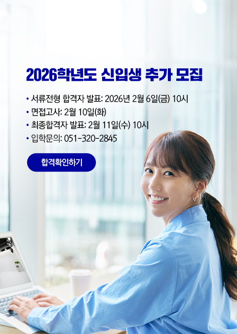 2026 대학원 신입생 추가 모집