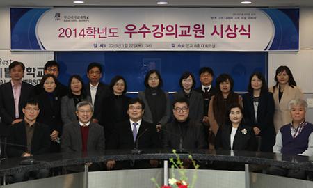 2014학년도 우수강의교원 시상식