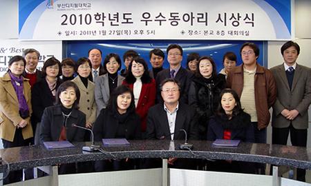 2010학년도 우수 동아리 시상식 개최