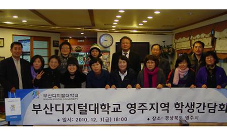 영주지역거주 학생 간담회