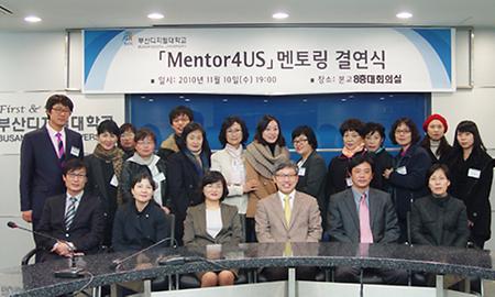 「Mentor4US」(멘토링) 결연식