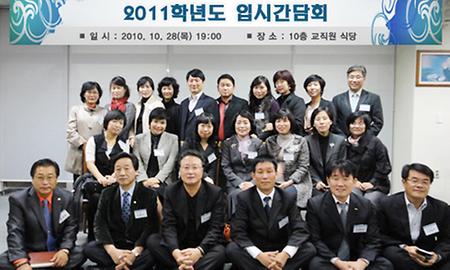 2011학년도 입시간담회(사회복지학전공)