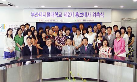 BDU 제2기 홍보대사위촉식