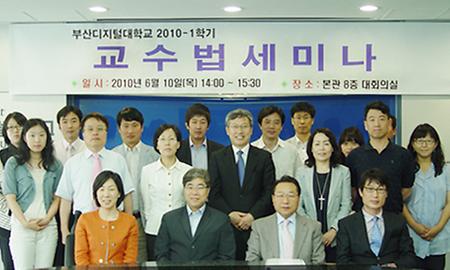 교수법 세미나 개최