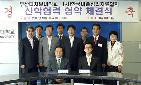 (사)한국미술심리치료협회 산학협력 협약 체결식