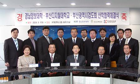 부산광역시검도회 산학협력 협약