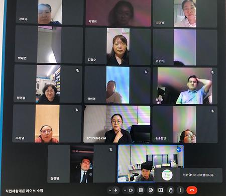 실시간 비대면 수업 (직업재활개론)