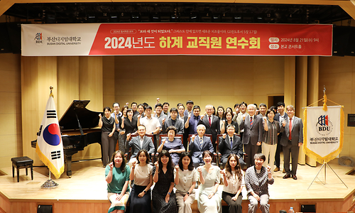 부산디지털대학교, 2024년도 하계 교직원 연수회 개최