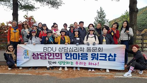 상담심리학과, '함께 성장하는 우리는 하나!' 한마음 워크숍 개최