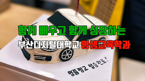 재학생이 제작한 학과 소개 영상