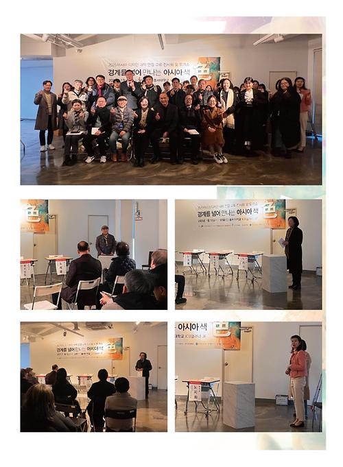 [외부행사] 2025 아시아 디자인대학 연합교류 전시회 및 오프닝 토크쇼 개최