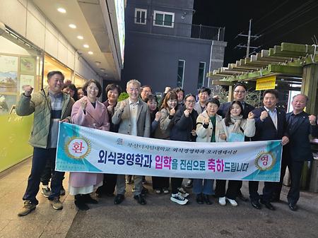 2025-1 외식경영학과 개강모임