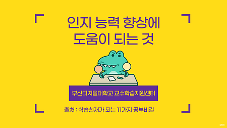 인지능력에 도움이 되는 것