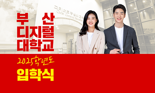 2025학년도 입학식