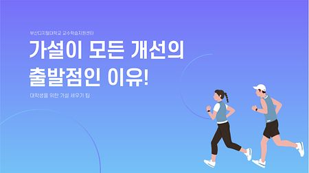 가설