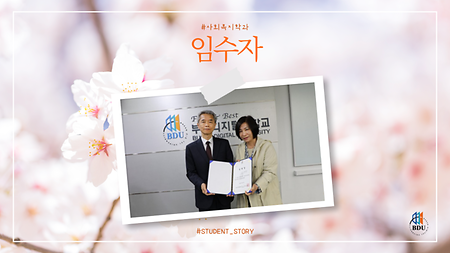 사회복지학과 임수자 학생스토리 썸네일