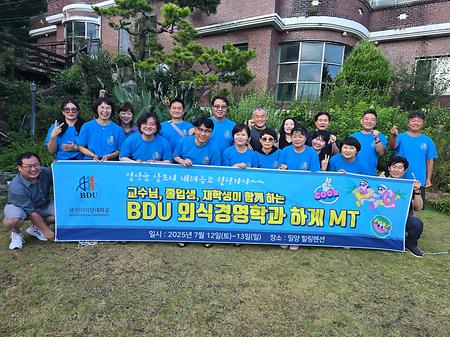 2025-1 외식경영학과 하계 MT