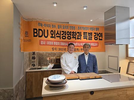 2025-1 외식경영학과 전문가 초청특강