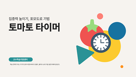 포모도로기법