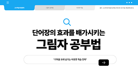 단어장의 효과를 배가시키는 그림자 공부법