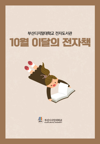 2025년 10월 전자도서관 썸네일