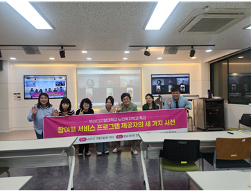 [특강] '참여형 서비스 프로그램 제공자의 세가지 시선' 후기  