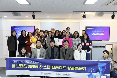 부산디지털대학교 AID사업단,  ‘AID 30+ 집중캠프’ 2기 수료생 배출 썸네일