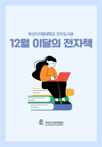 2025년 12월 전자도서관 썸네일