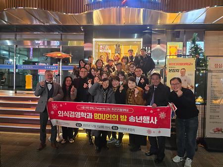 부산디지털대 관광외식경영학과, BDU인의밤 송년 행사 개최… 외식·관광 융합 교육 확대