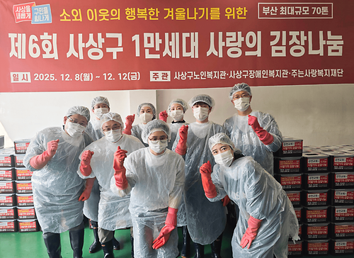 부산디지털대학교 교직원봉사단 ‘제6회 사상구 사랑의 김장나눔’ 참여