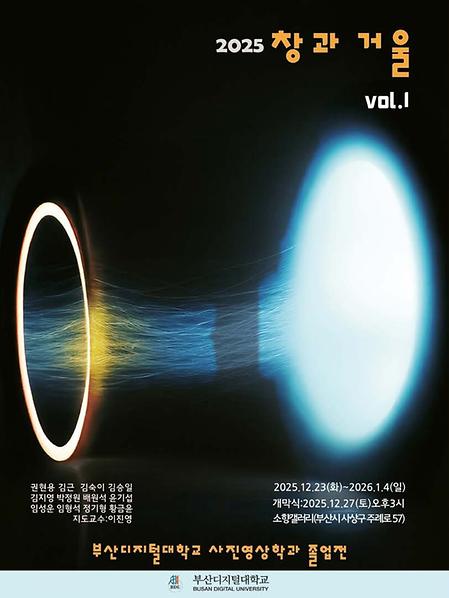 제1회 졸업전시회 광고 및 기사