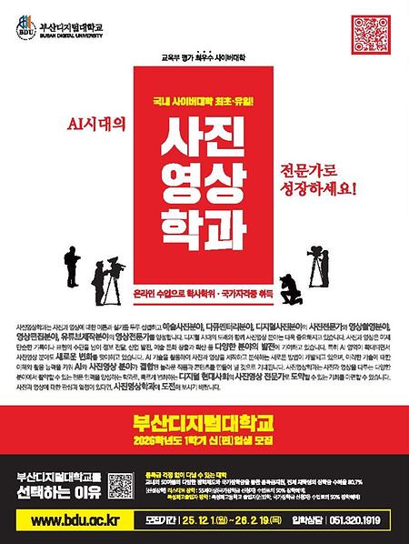 [사진예술]사진영상학과 모집광고 및 기사